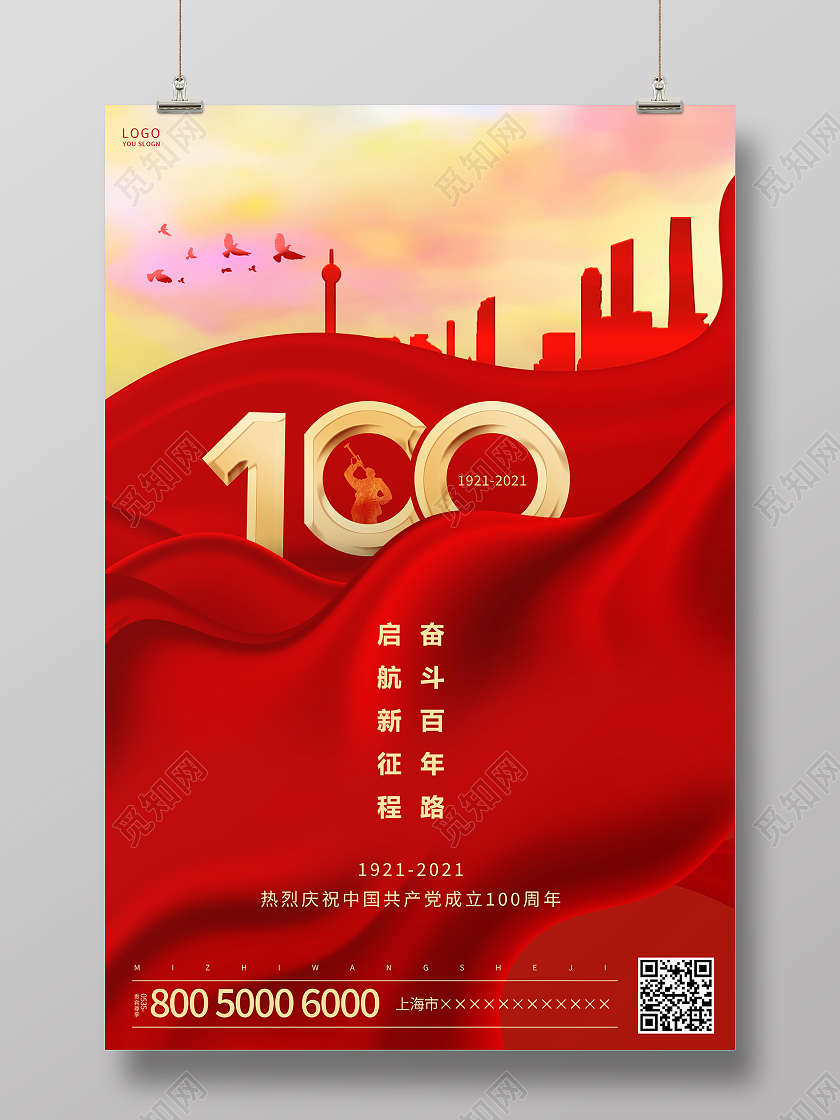 红色简约建党100周年海报七一71建党节