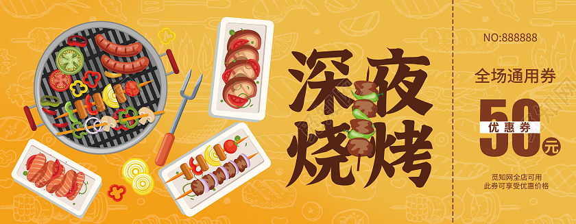 桔色手绘风格深夜烧烤优惠券烧烤优惠券卡券