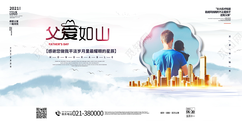 620父亲节父爱如山房地产父亲节地产展板