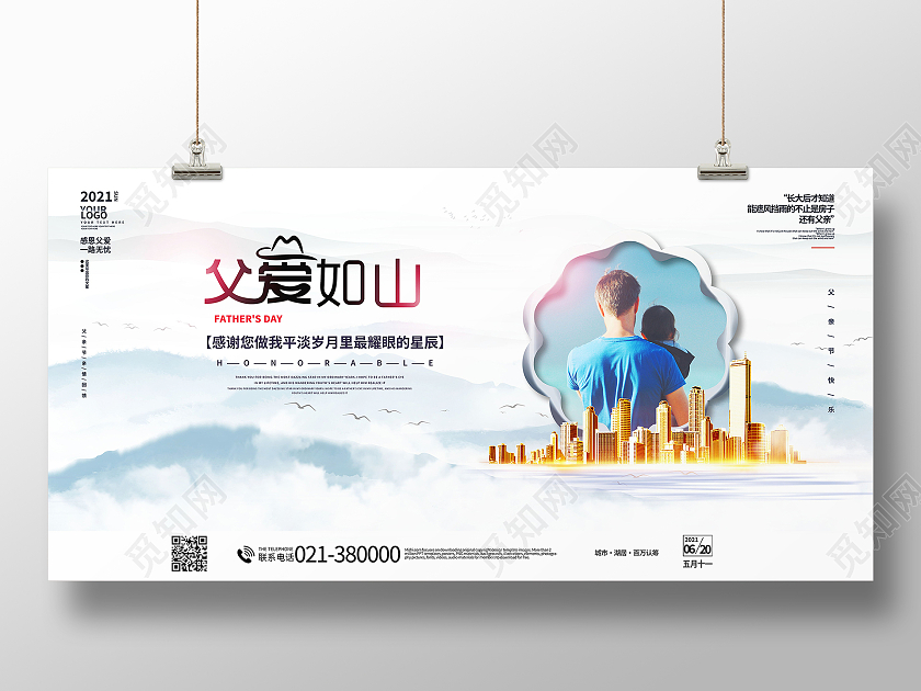 620父亲节父爱如山房地产父亲节地产展板