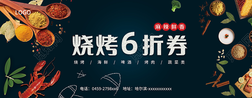 深蓝色背景写实风格横版烧烤优惠券卡券代金券