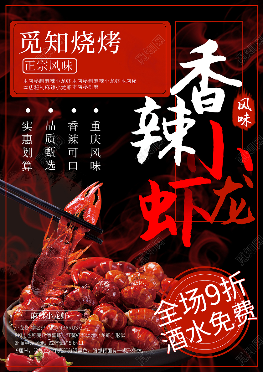红色香辣小龙虾烧烤单传单页