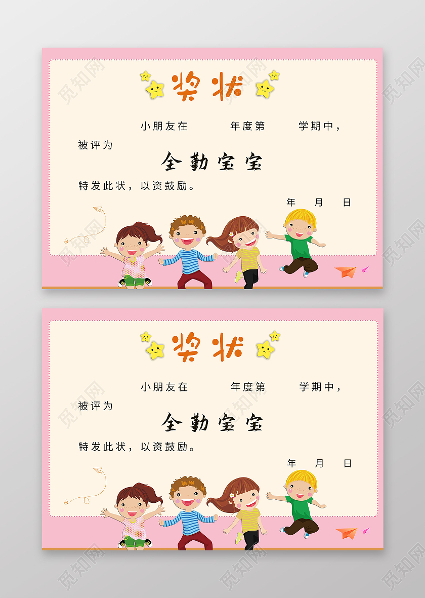浅色卡通风儿童全勤宝宝荣誉证书奖状全勤宝宝奖状