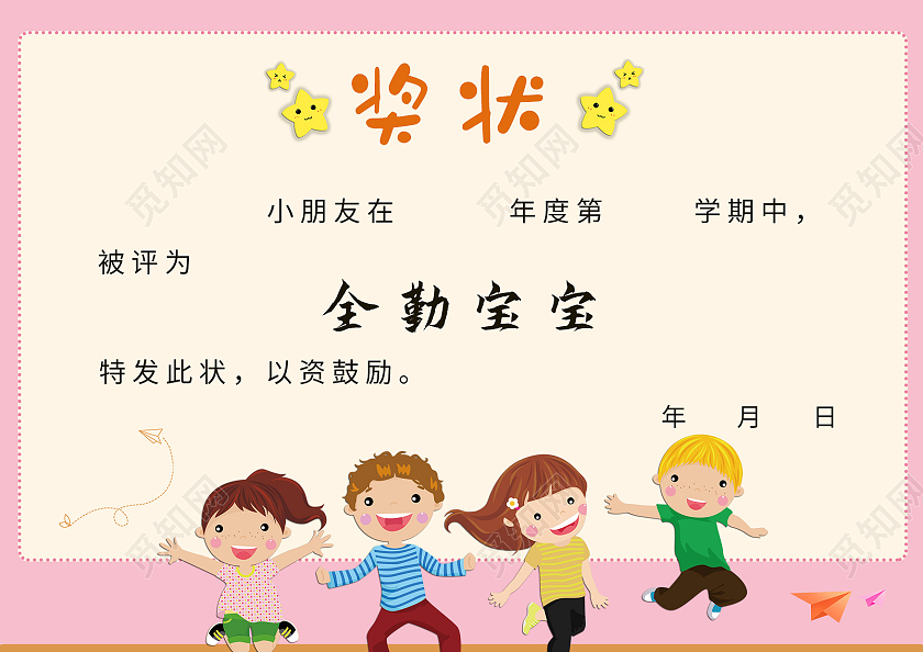 浅色卡通风儿童全勤宝宝荣誉证书奖状全勤宝宝奖状