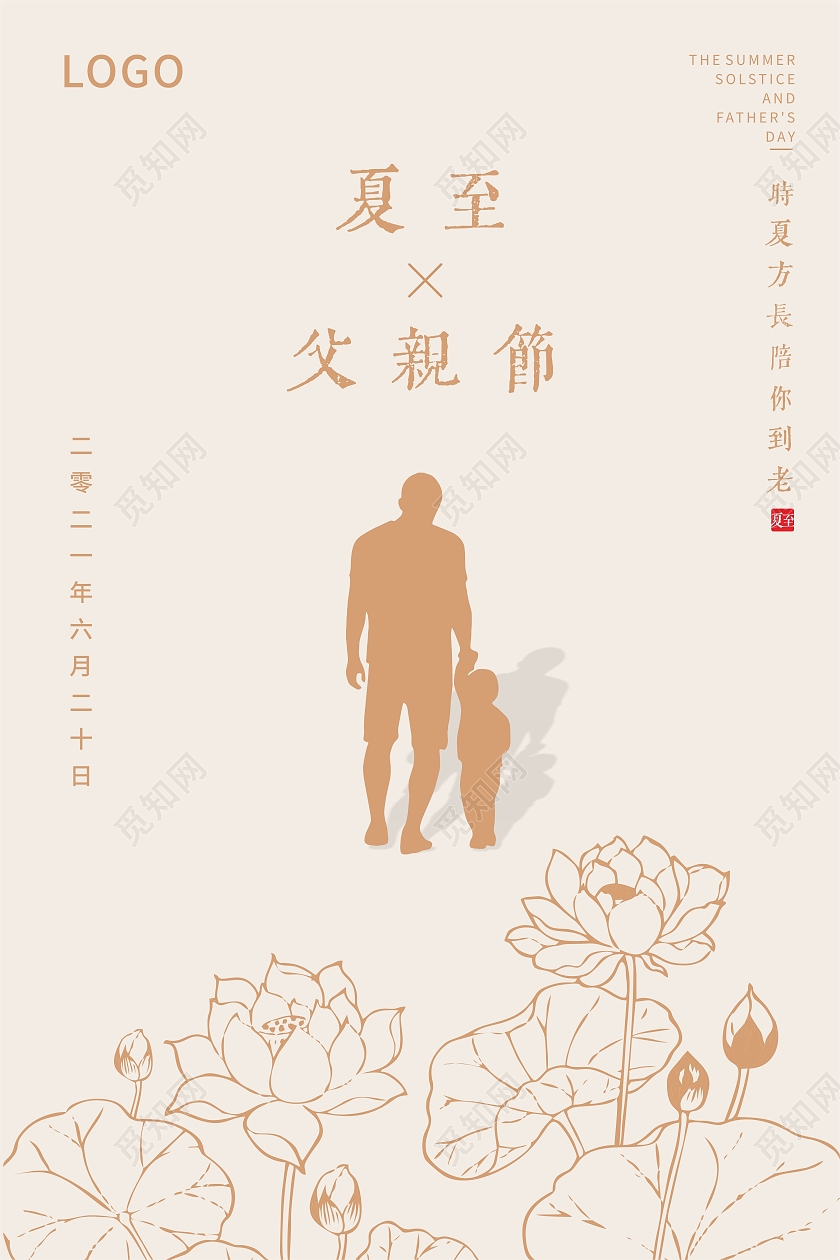 六月夏天荷花夏至节气父亲节剪影海报夏至遇上父亲节