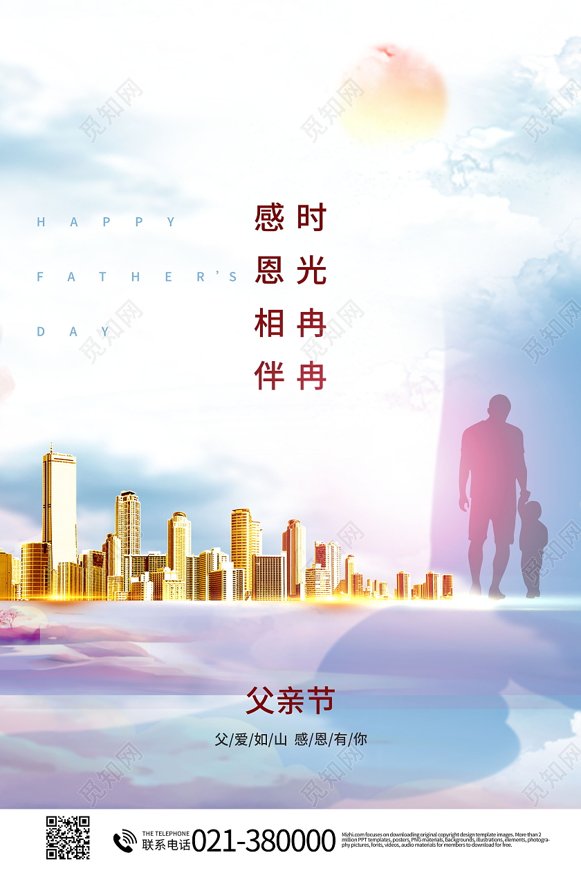 620父亲节父爱如山房地产海报父亲节地产