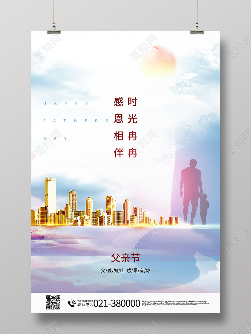 620父亲节父爱如山房地产海报父亲节地产