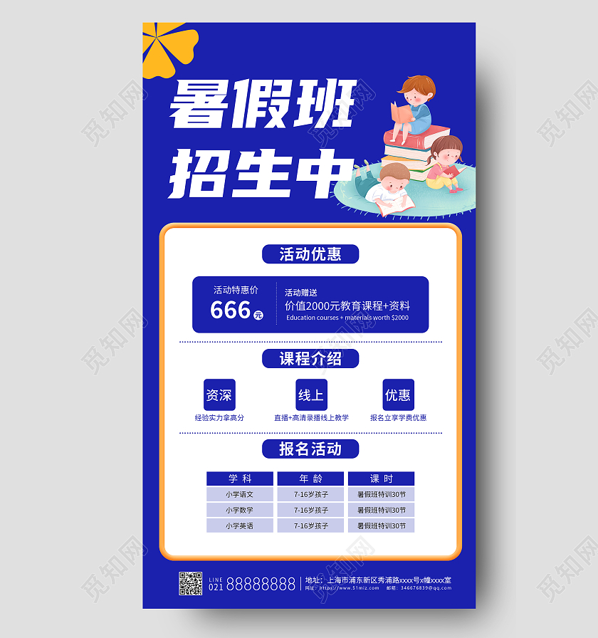 暑假班招生中蓝色宣传简约清新清爽宣传海报暑假班暑期班ui手机海报