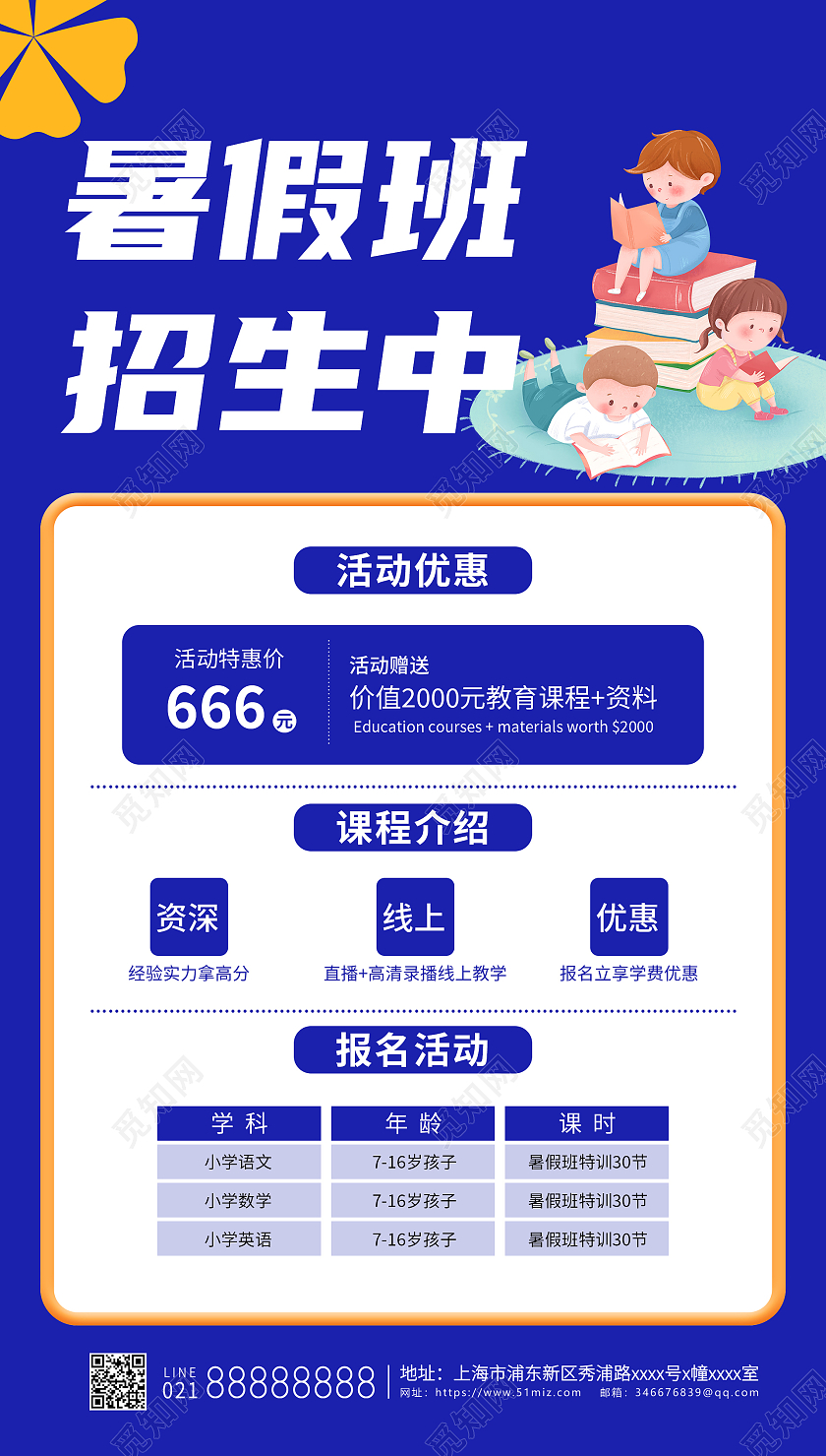 暑假班招生中蓝色宣传简约清新清爽宣传海报暑假班暑期班ui手机海报