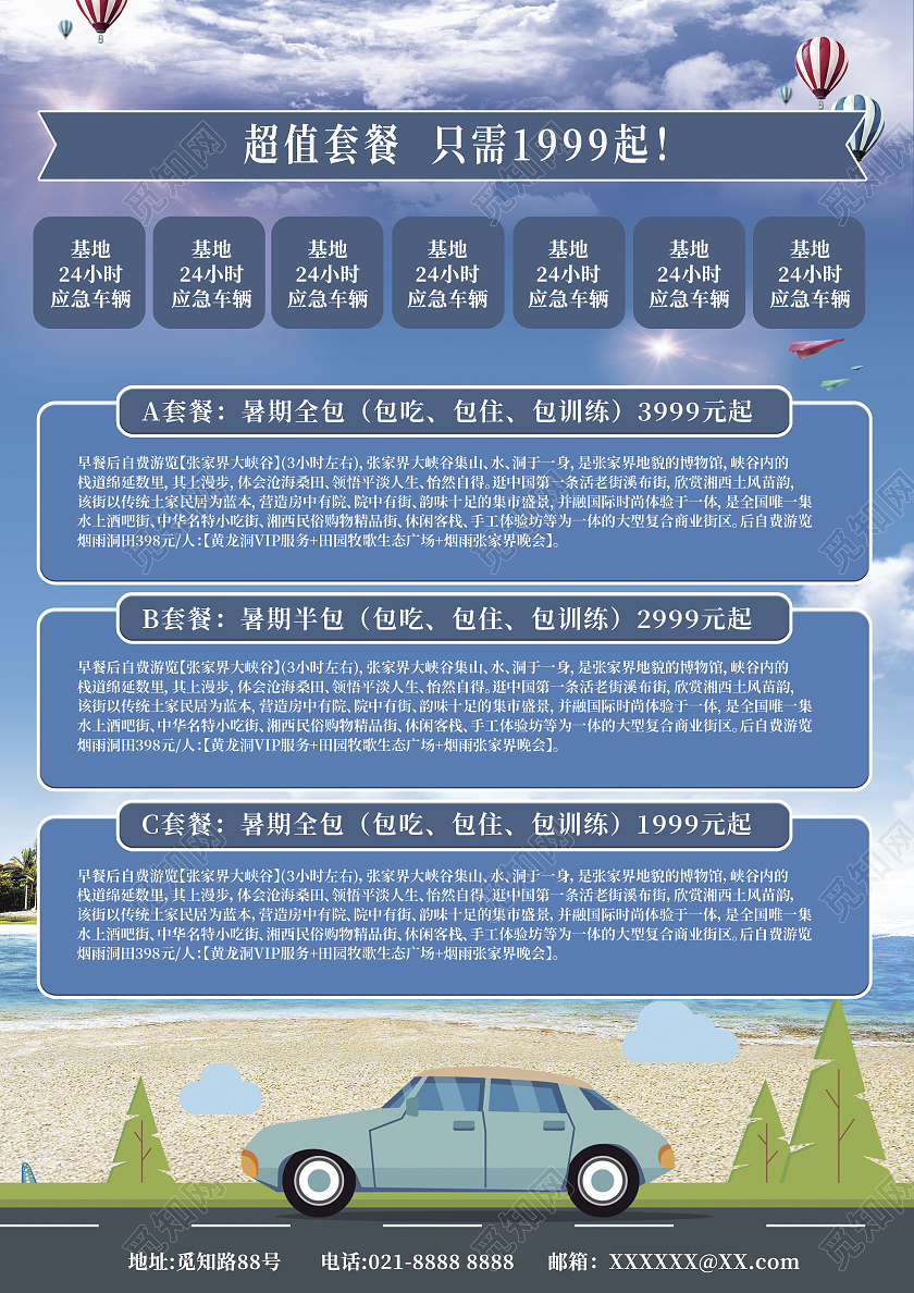 蓝色清新大气夏令营宣传单夏季宣传单页DM单