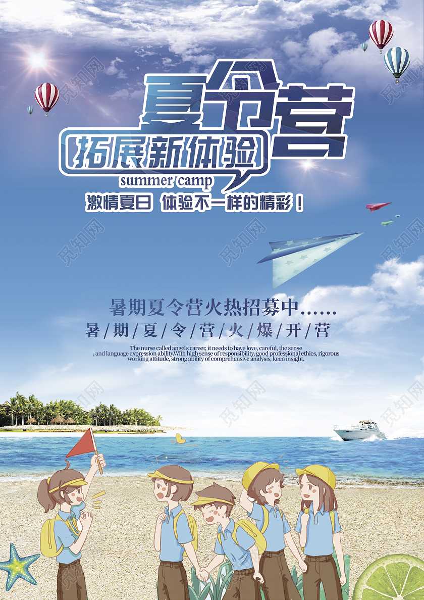 蓝色清新大气夏令营宣传单夏季宣传单页DM单