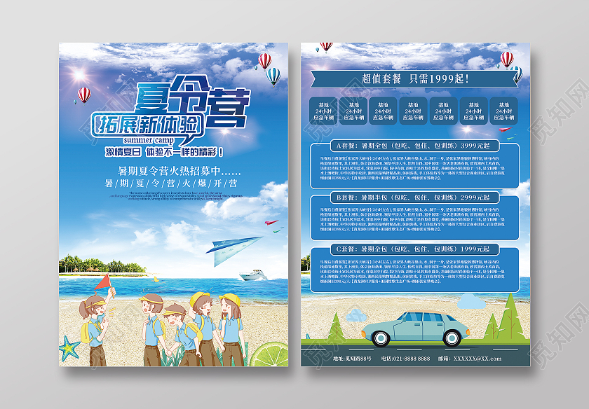 蓝色清新大气夏令营宣传单夏季宣传单页DM单