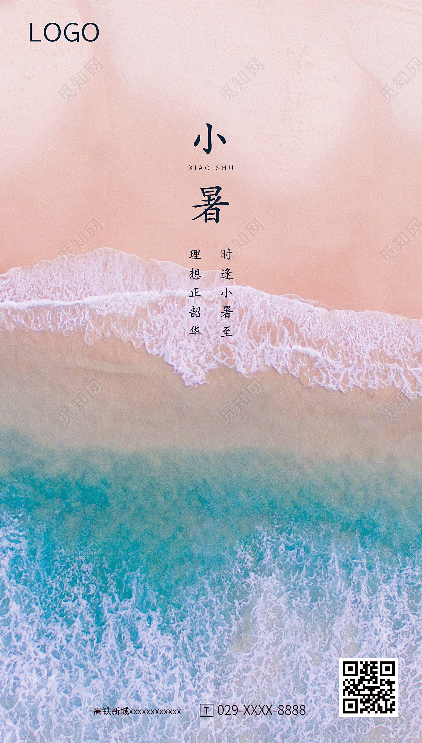 风景小暑朋友圈图二十四节气24节日小暑ui手机海报