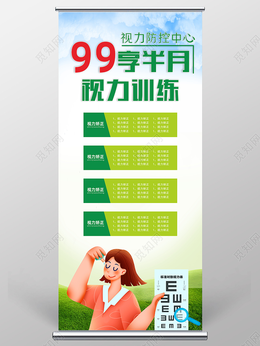 视力康复训练展架易拉宝海报眼镜展架