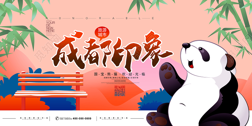 浅色小清新成都印象成都旅游展板