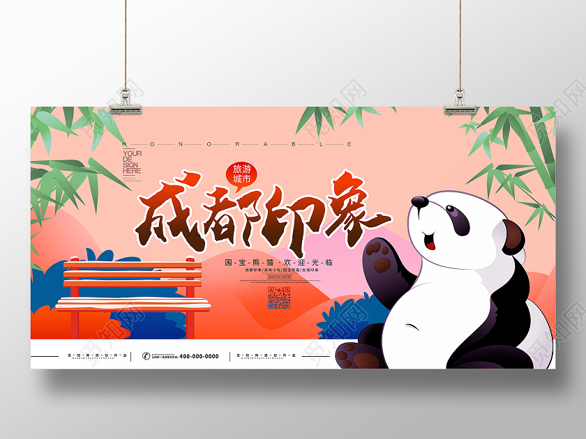 浅色小清新成都印象成都旅游展板