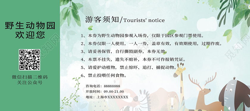 绿色卡通动物园入场券