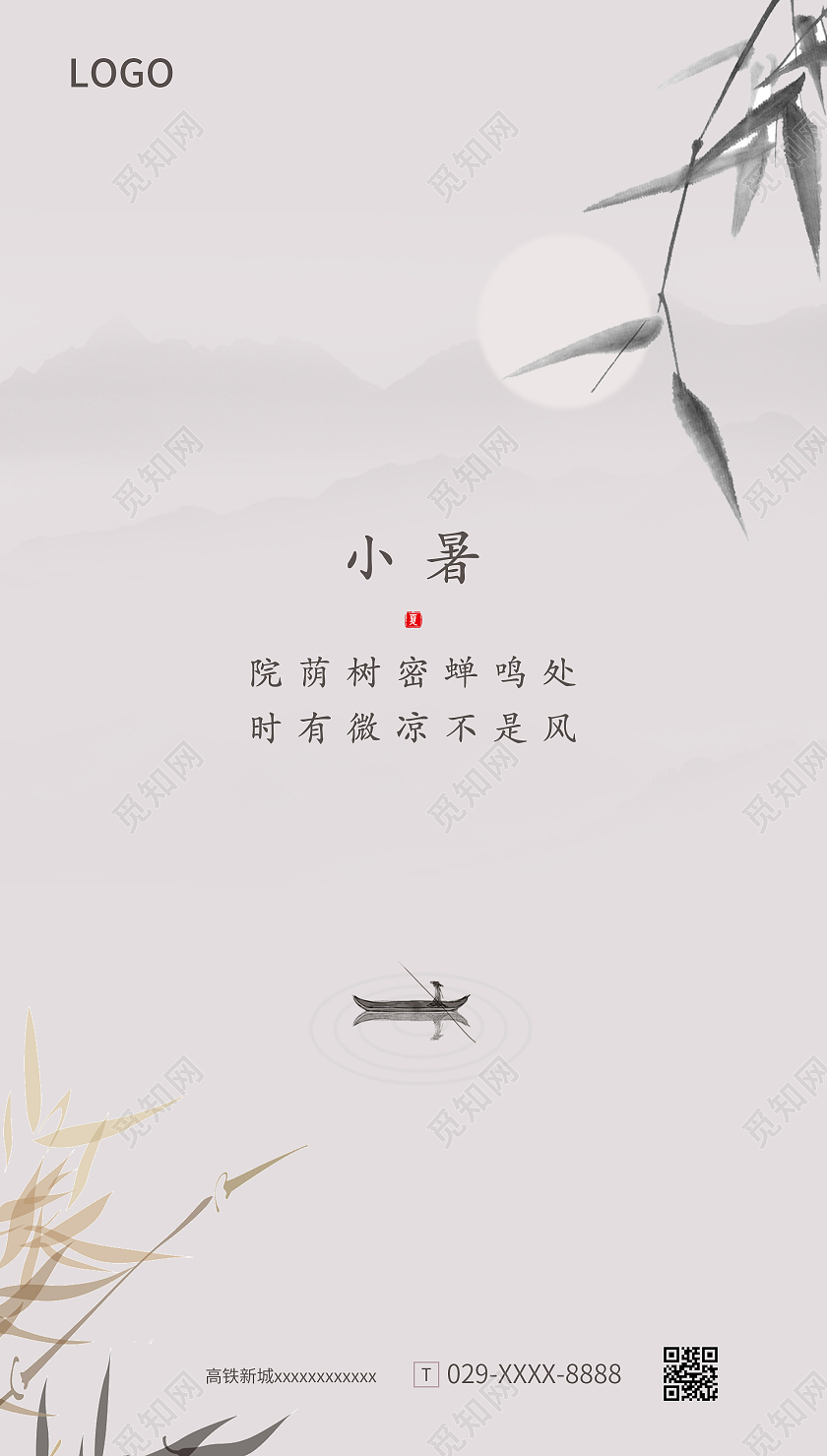 水墨简约小暑朋友圈海报二十四节气24节日房地产小暑ui手机海报