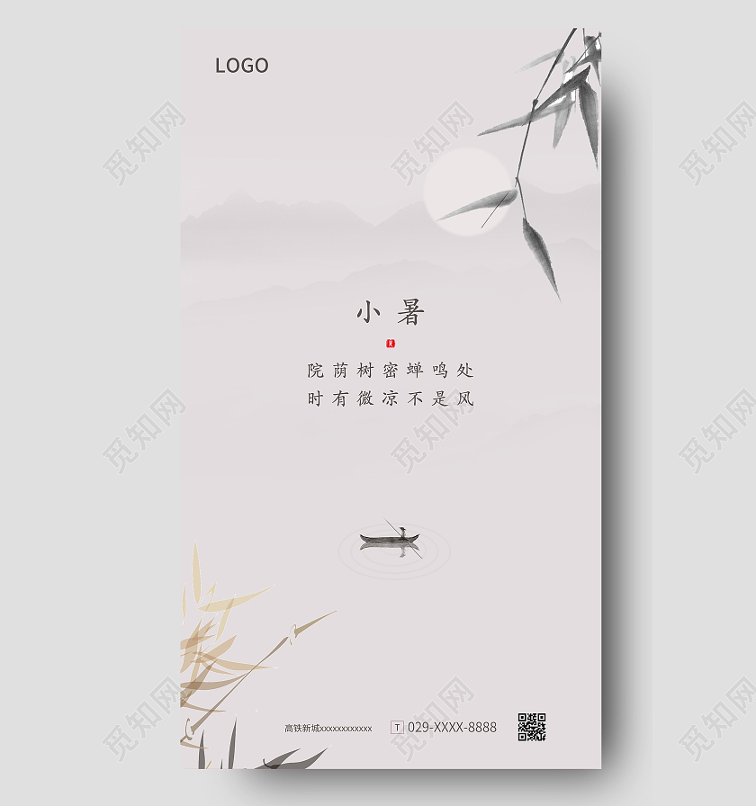 水墨简约小暑朋友圈海报二十四节气24节日房地产小暑ui手机海报