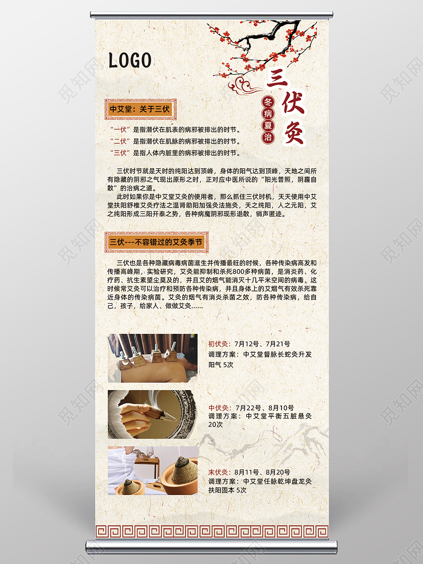 三伏天展架易拉宝三伏灸