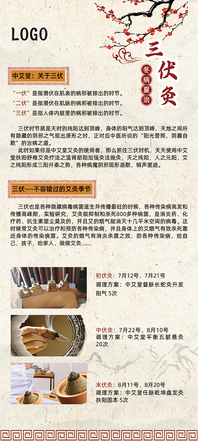 三伏天展架易拉宝三伏灸