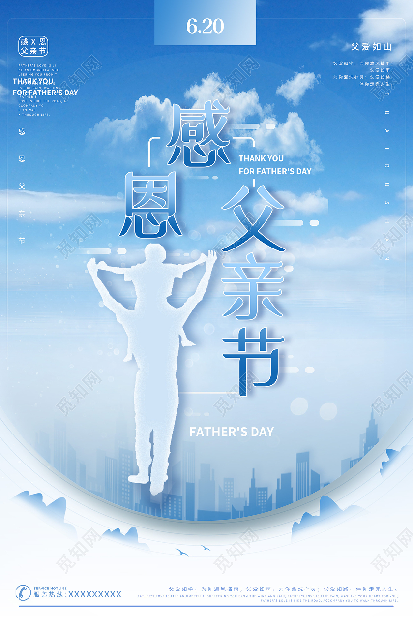 蓝色大气感恩父亲节房地产海报父亲节地产