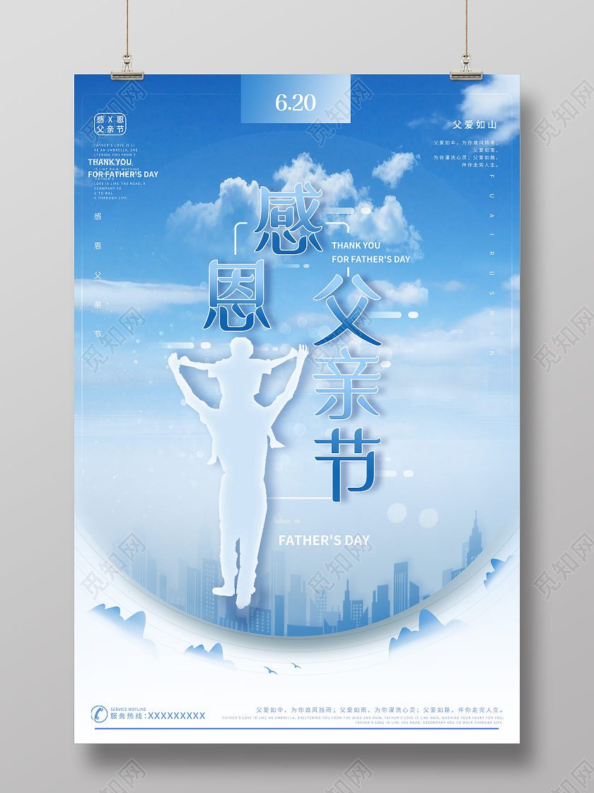 蓝色大气感恩父亲节房地产海报父亲节地产