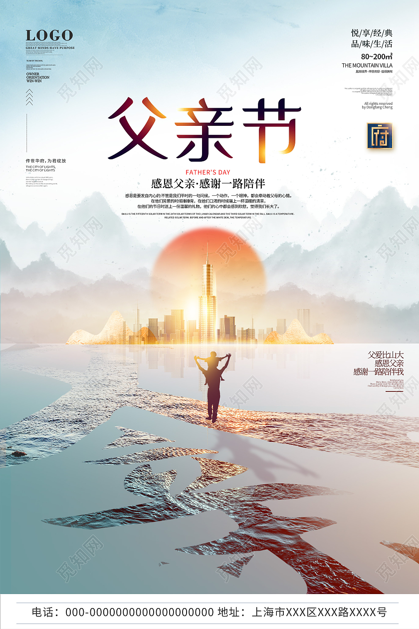 蓝色水墨父亲节房地产宣传海报父亲节地产