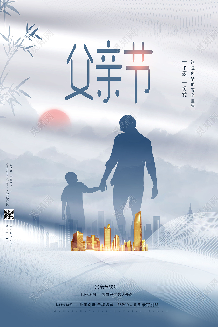 蓝色水墨父亲节房地产节日海报父亲节地产