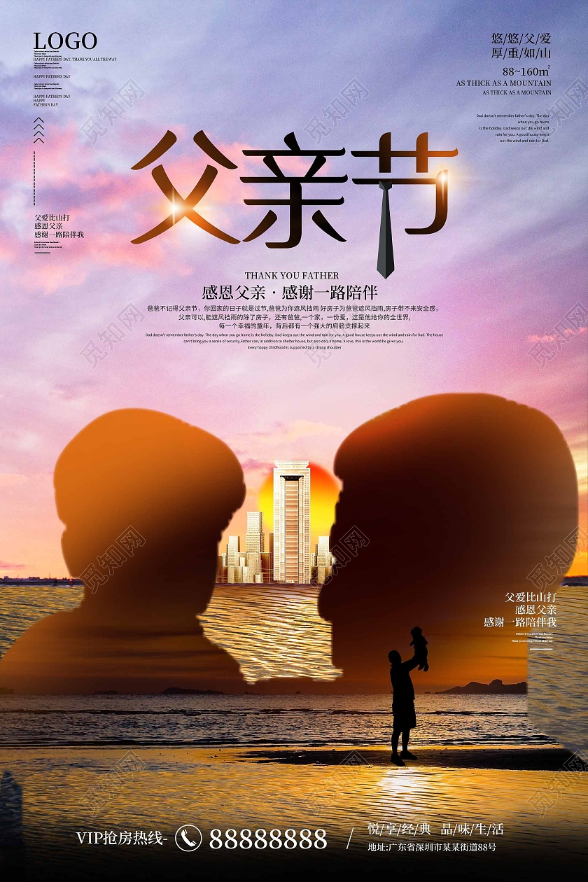 紫色大气父亲节房地产节日海报父亲节地产