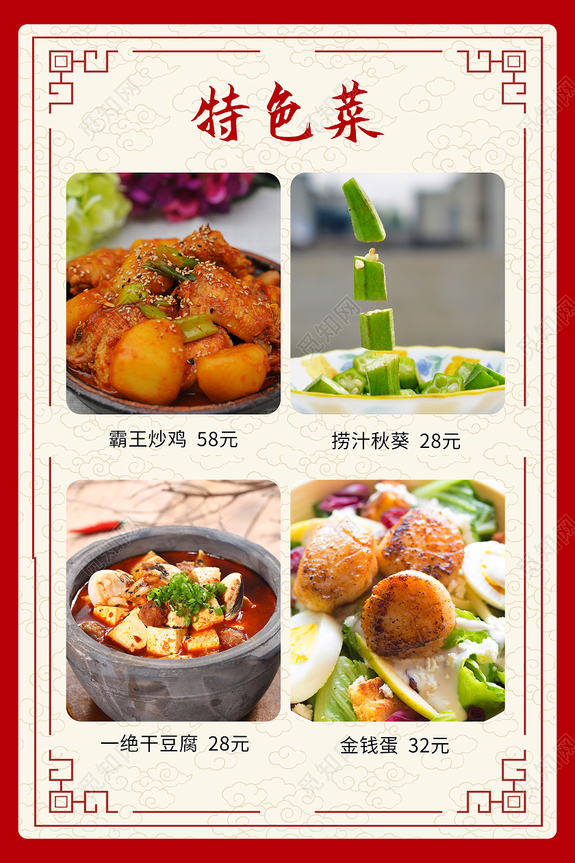 红色简约大气中国风特色菜菜单宣传单海报烧烤单传单页