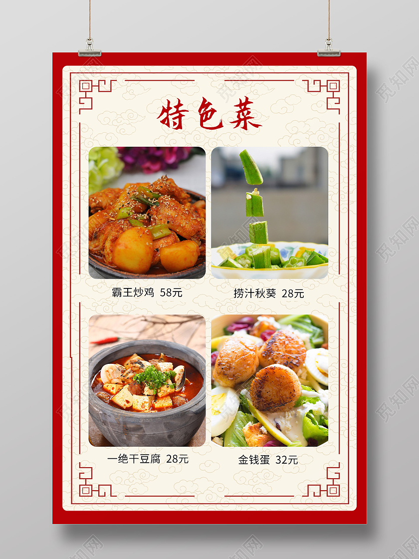 红色简约大气中国风特色菜菜单宣传单海报烧烤单传单页