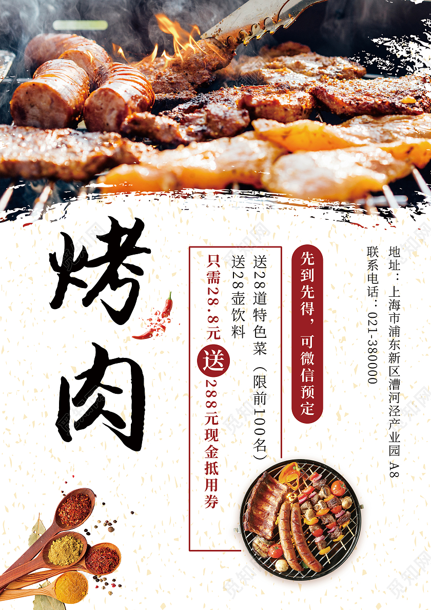 烤肉烧烤单传单页