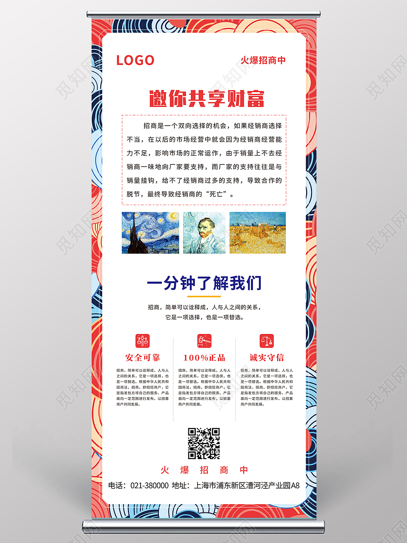 彩色艺术招商展架