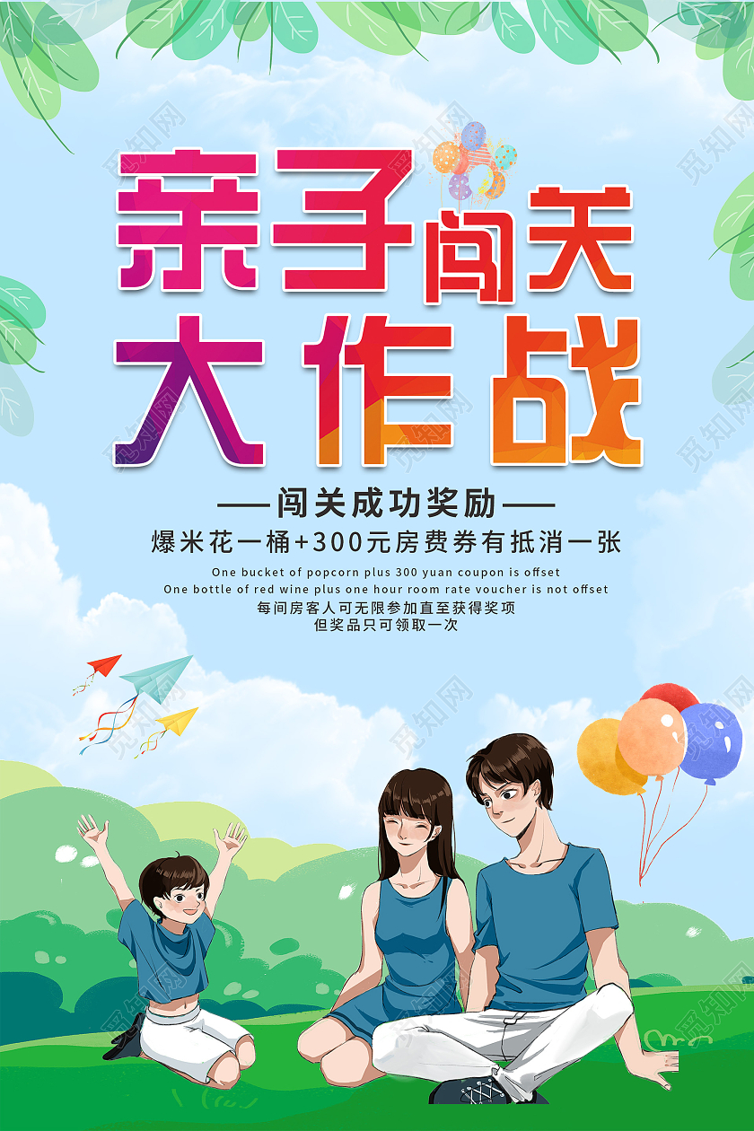 蓝色小清新闯关活泼海报