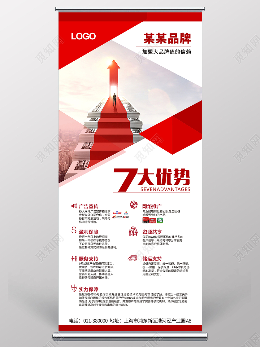 红色加盟品牌招商展架