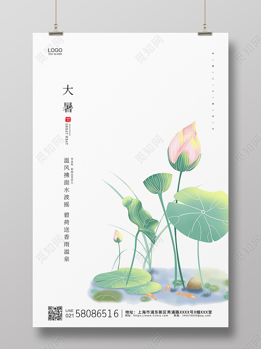 白色简约大气卡通荷花二十四节气大暑节气宣传海报二十四节气24节气大暑
