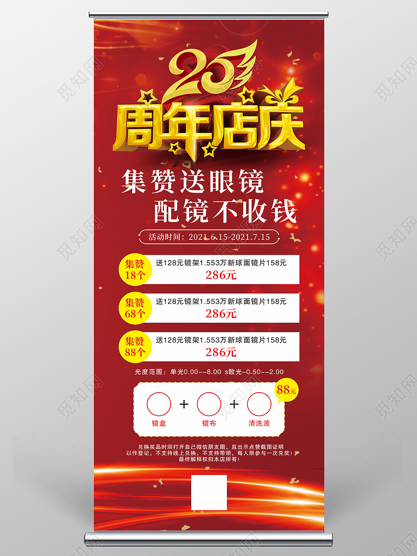 眼镜店店庆周年庆配镜海报展架易拉宝眼镜展架