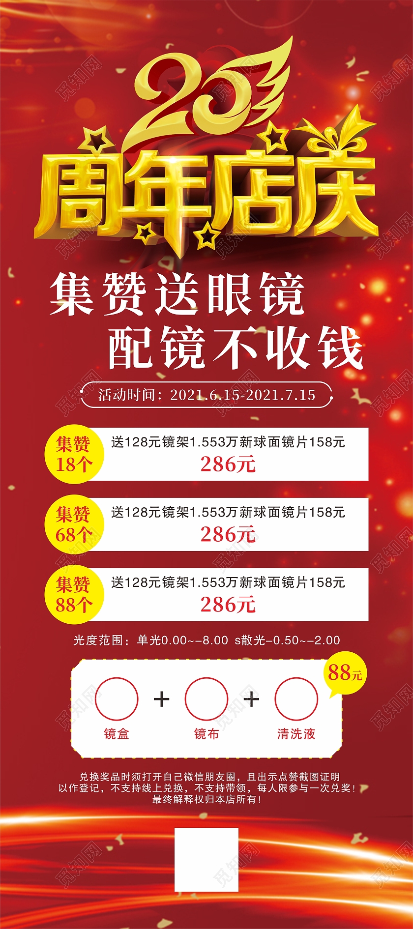 眼镜店店庆周年庆配镜海报展架易拉宝眼镜展架