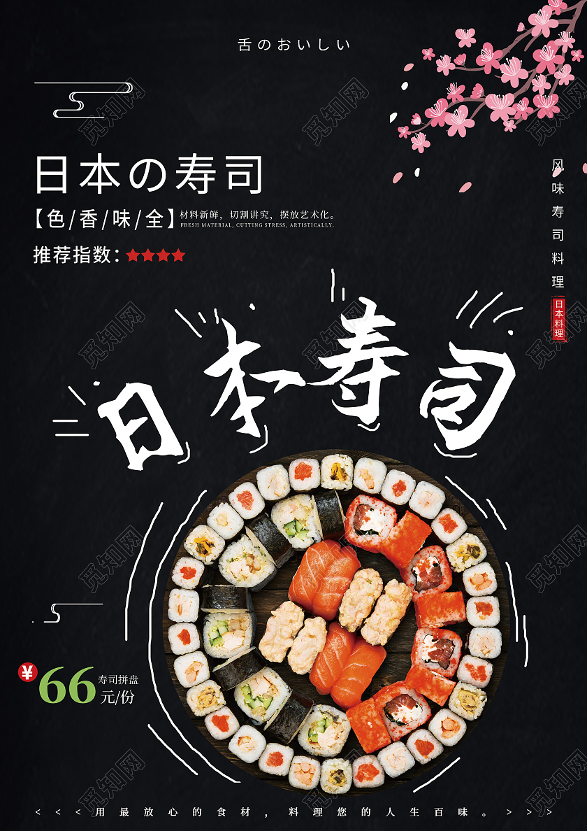 黑色简约日本寿司日料美食宣传单日料菜单