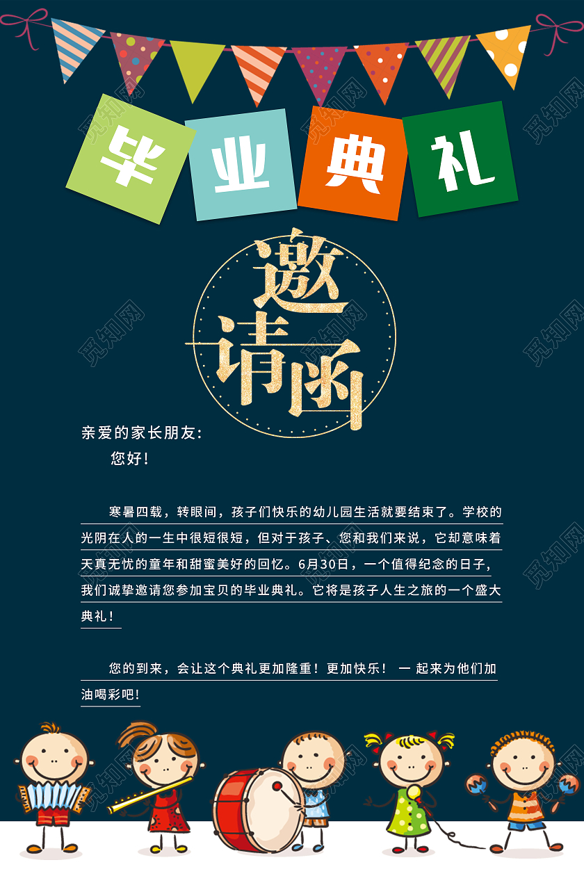 深蓝色卡通儿童毕业典礼邀请函贺卡学生毕业季