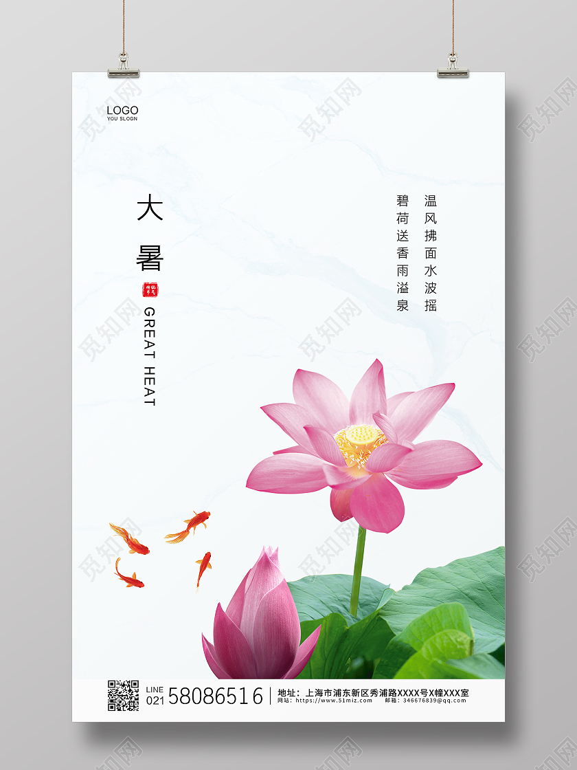 白色简约荷花元素二十四节气24节气大暑节气海报