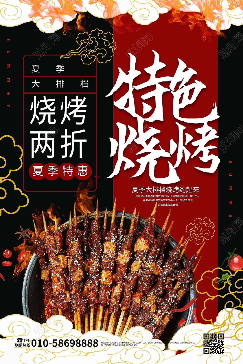 黑色背景大气国潮风格特色烧烤美食宣传海报设计国潮烧烤