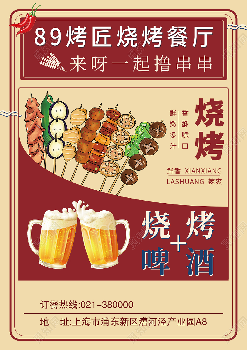 黄色纸张烧烤餐厅一起来撸串新店开业特惠福利宣传DM单宣传单烧烤单传单页