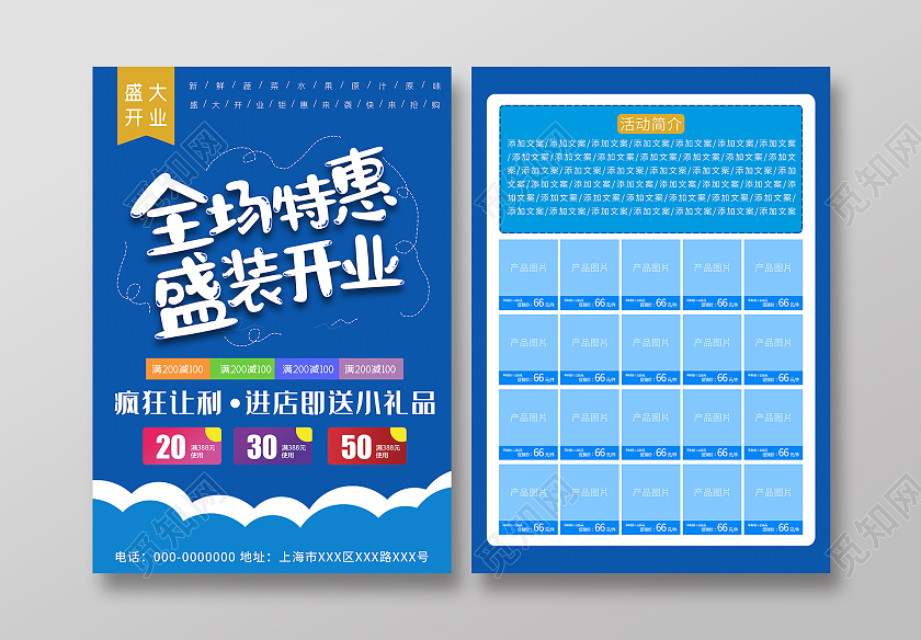 蓝色简约全场特惠盛装开业促销活动宣传单新店开业宣传单
