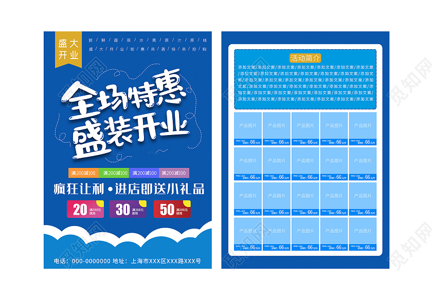 蓝色简约全场特惠盛装开业促销活动宣传单新店开业宣传单