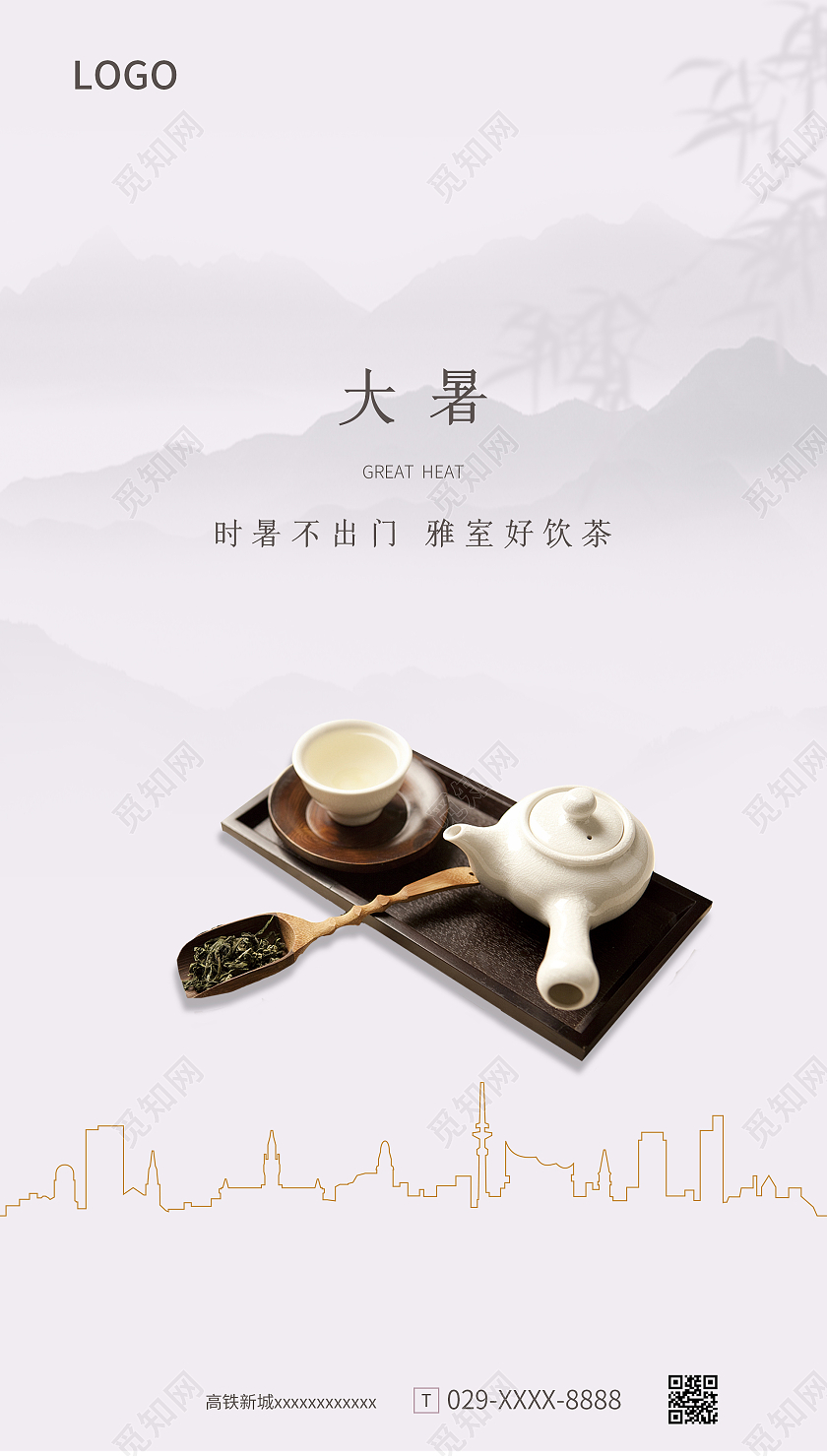 国风水墨大暑朋友圈图二十四节气24节气大暑ui手机海报