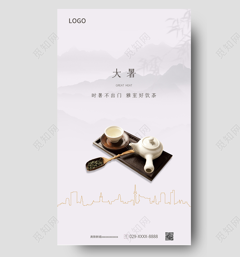 国风水墨大暑朋友圈图二十四节气24节气大暑ui手机海报