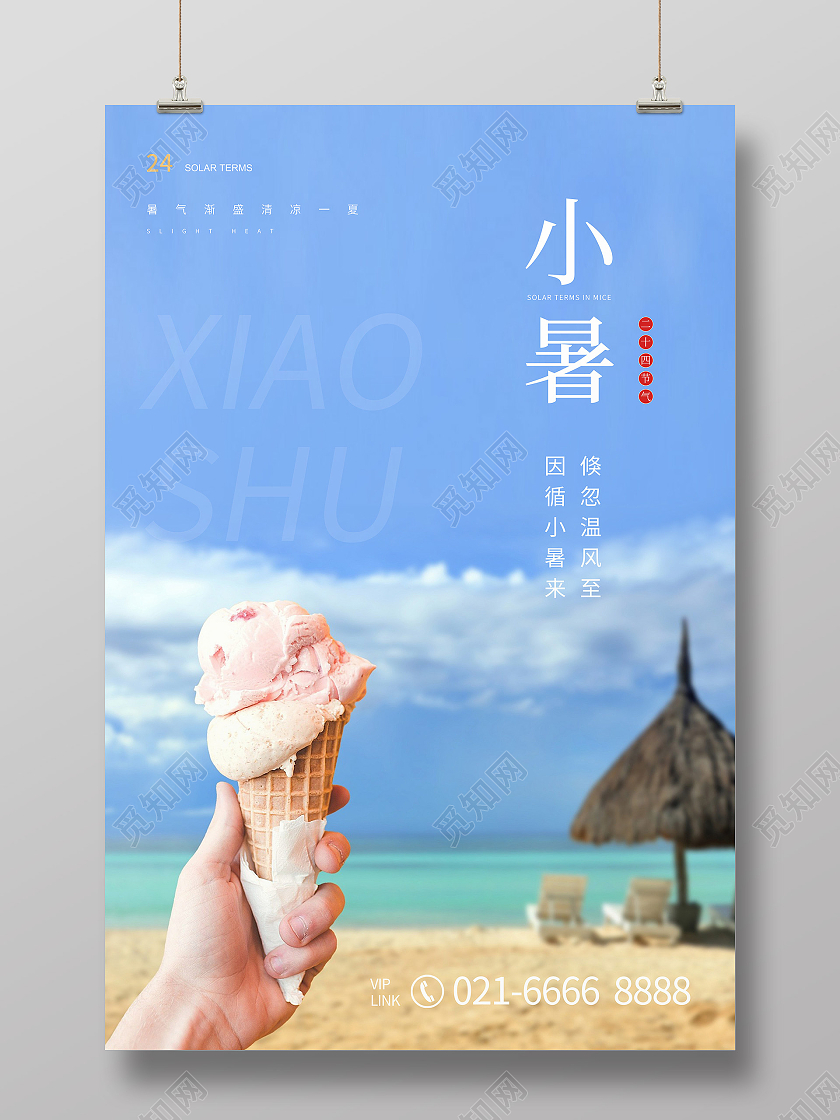 蓝色清新小暑节气海报二十四节气24节日小暑