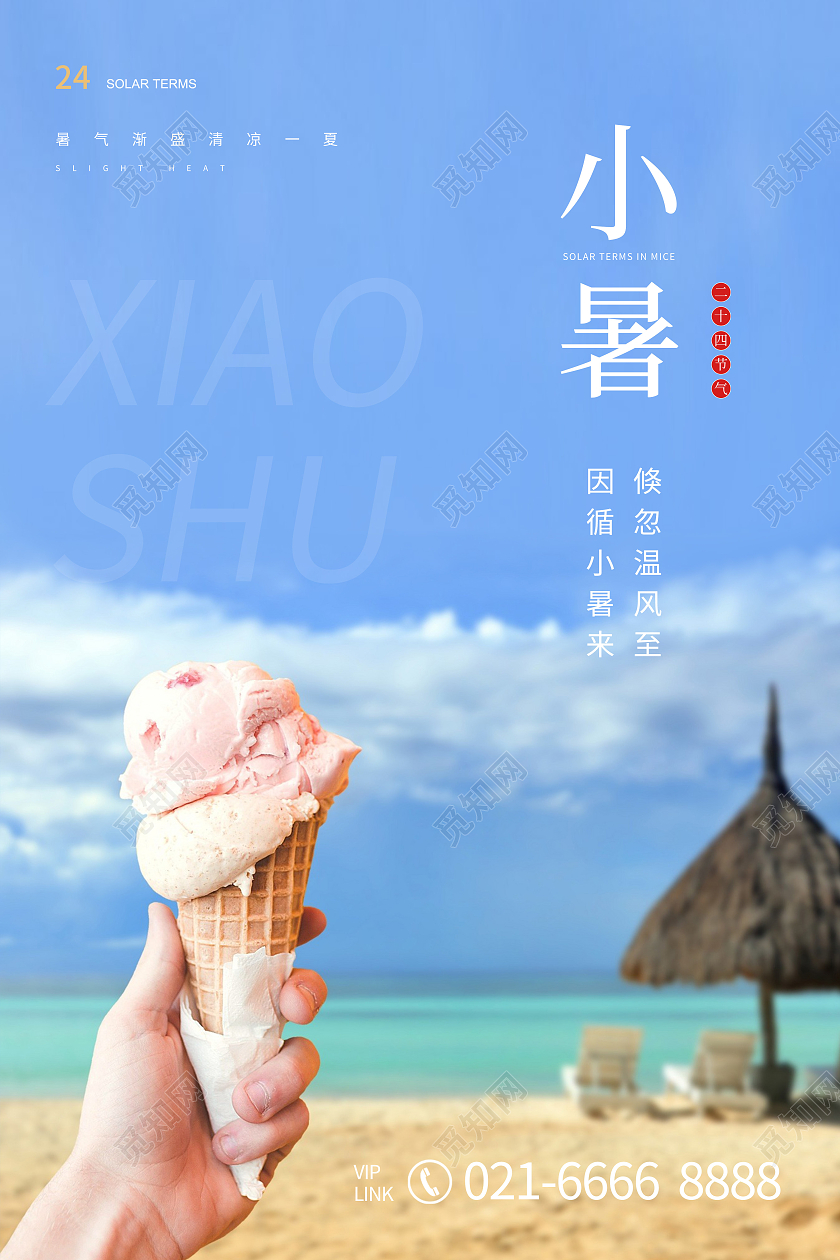 蓝色清新小暑节气海报二十四节气24节日小暑